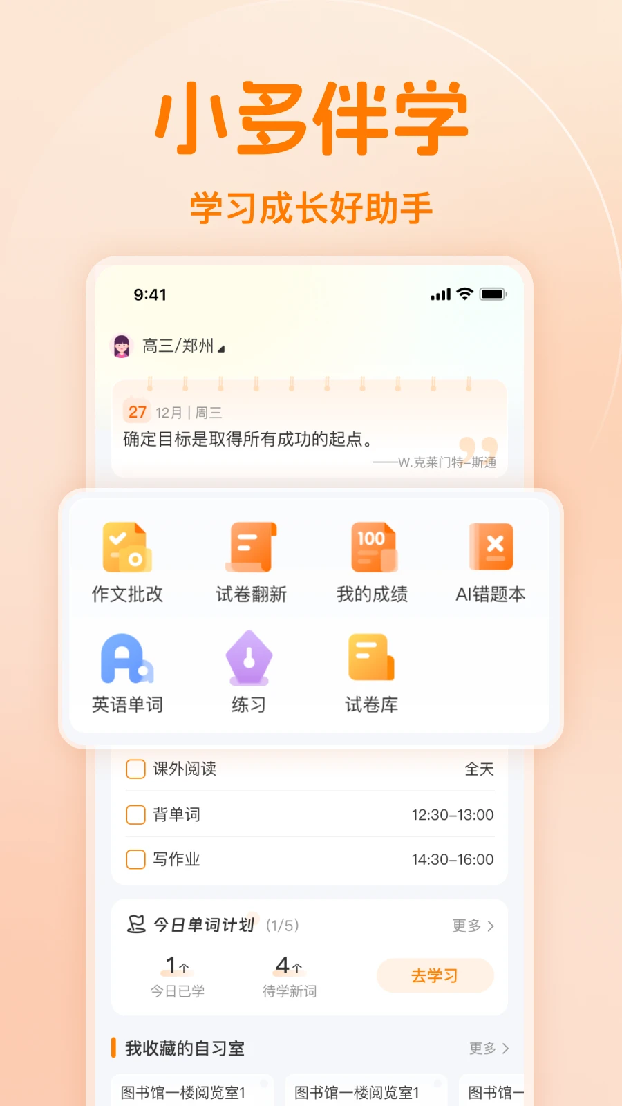 小多伴学截图