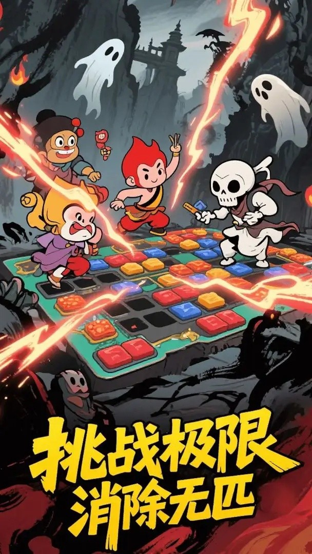 悟空消除取西经