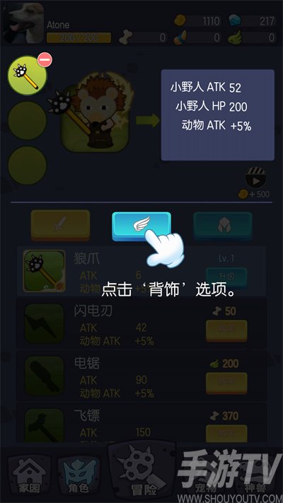 重生！我在动物森林当小野人