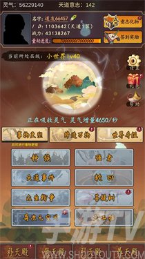 天道只手遮天内置菜单