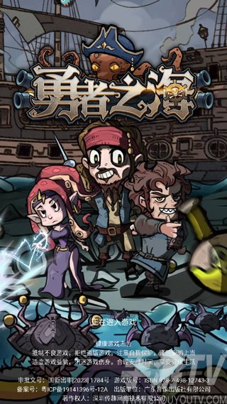 勇者之海最新版本截图2