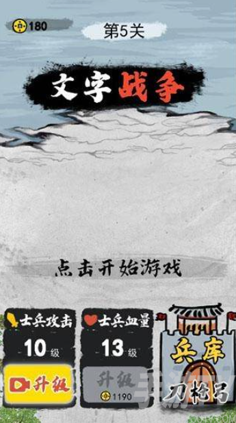 文字战争自走棋