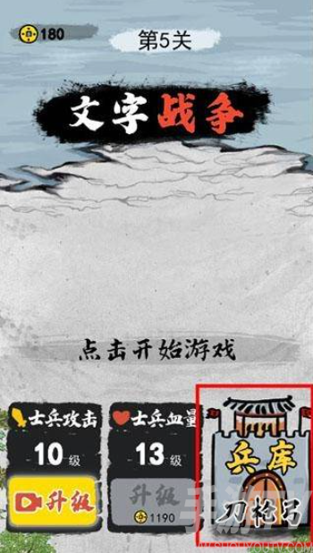 文字战争自走棋