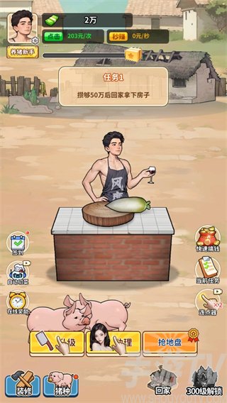 养猪致富新农村无广告版图片6