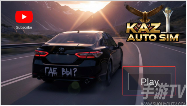 哈萨克斯坦汽车模拟器