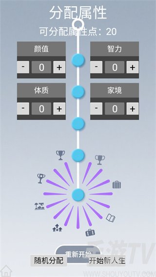 人生规划攻略游戏下载