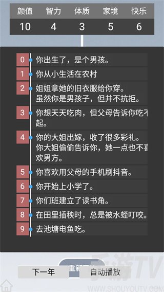 人生规划攻略游戏下载