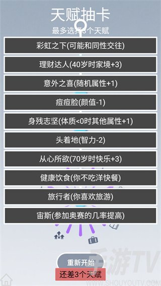 人生规划攻略游戏下载