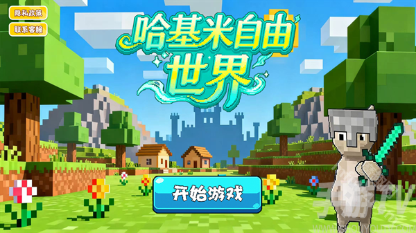 哈基米自由世界