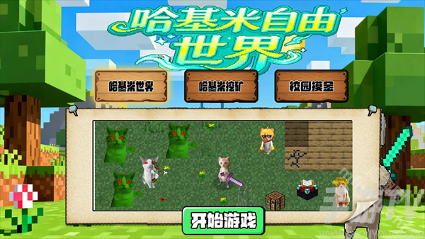 哈基米自由世界