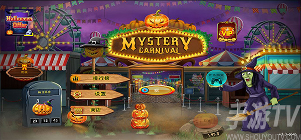 万圣节神秘嘉年华