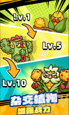 杂交植物保卫战