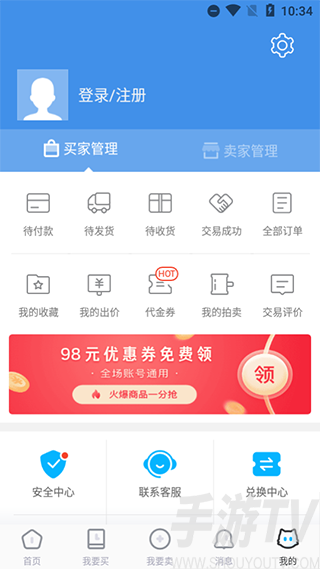 交易猫app使用介绍