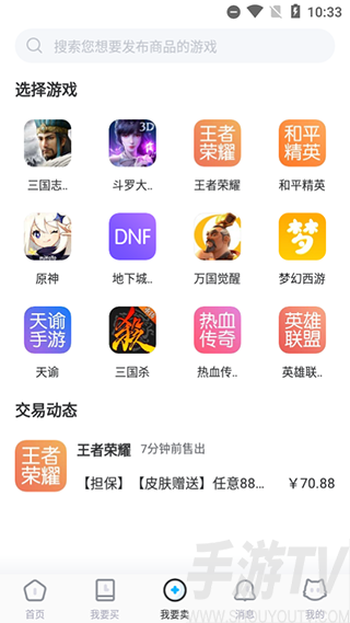 交易猫app使用介绍