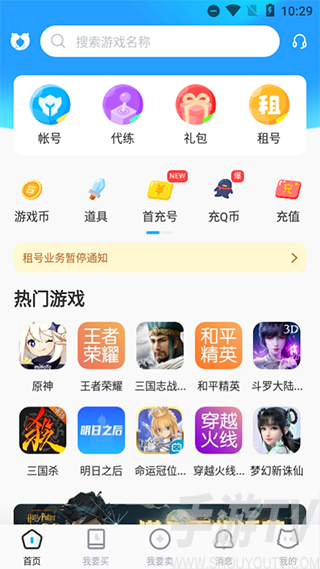 交易猫app使用介绍