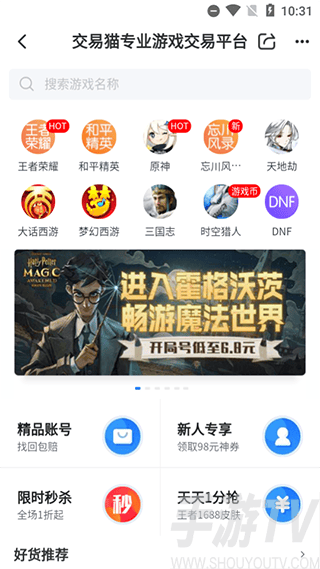 交易猫app使用介绍