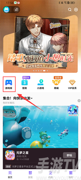 腾讯先锋云游戏