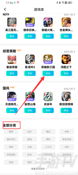 腾讯先锋云游戏