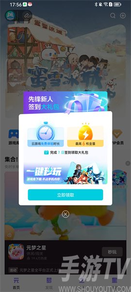 腾讯先锋云游戏