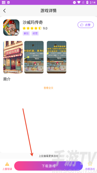 统一游戏盒子正版