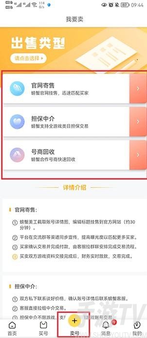 螃蟹交易平台(螃蟹账号代售)账号交易app下载