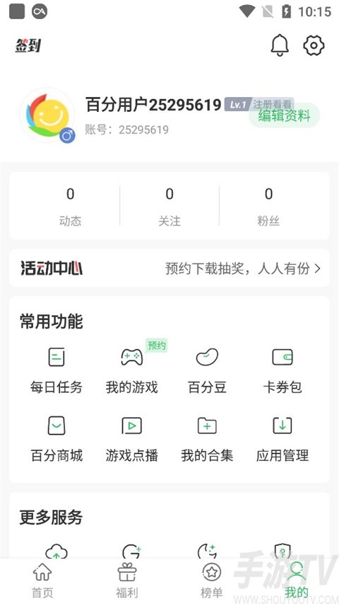 百分百遊戲盒安裝官方版應用功能-4