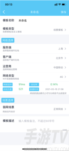 弱网参数怎么调配图2