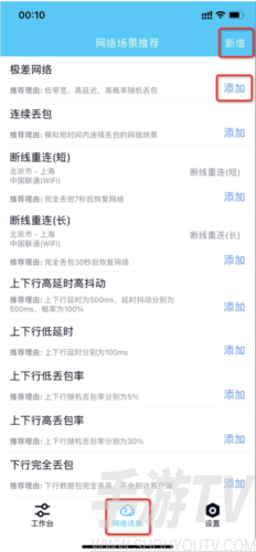 弱网参数怎么调配图1