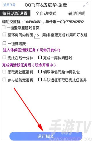 飞天助手免费辅助