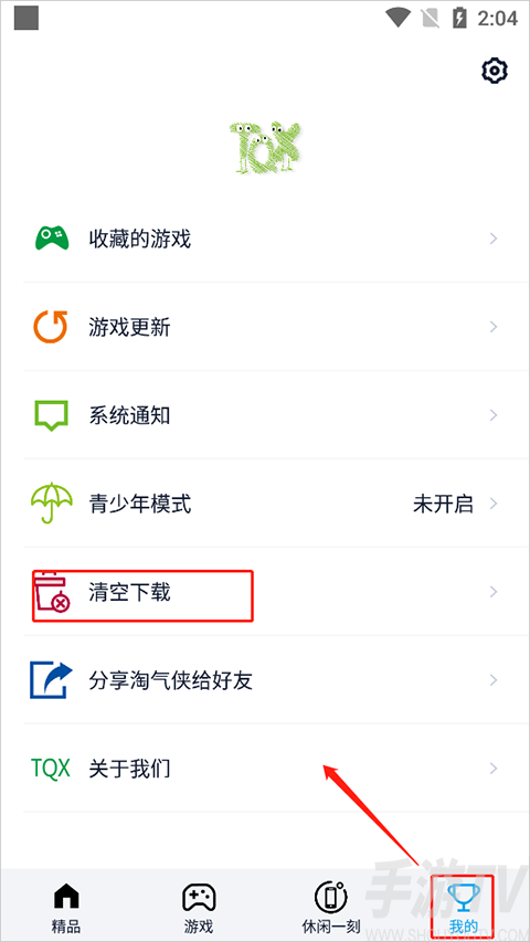 淘气侠1.2.6版本怎么清空下载任务?-2