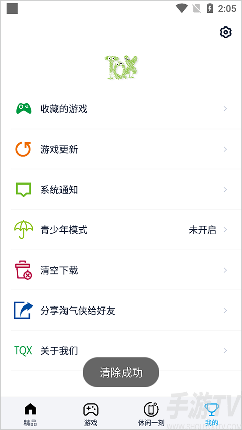 淘气侠1.2.6版本怎么清空下载任务?-4