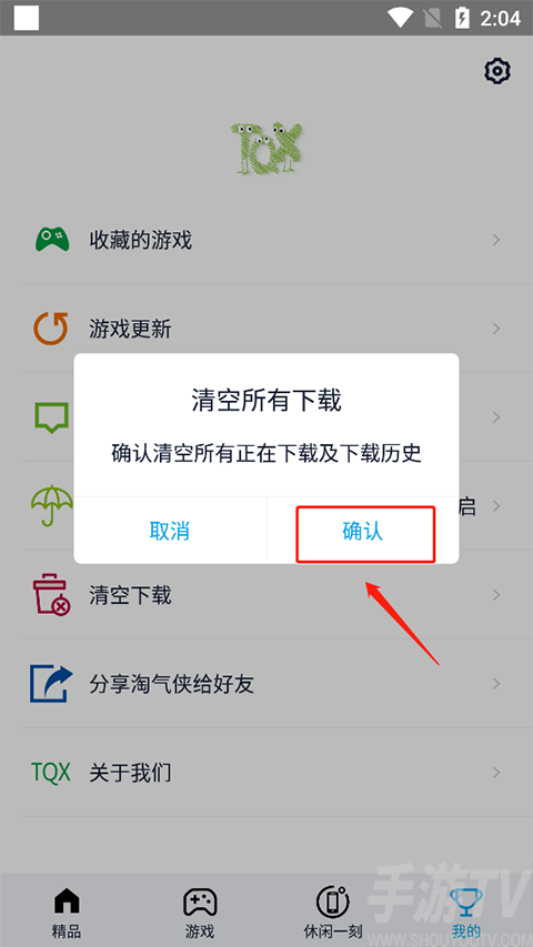 淘气侠1.2.6版本怎么清空下载任务?-3