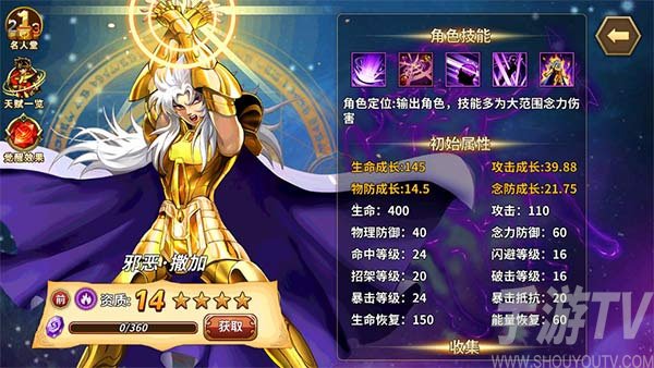 圣斗士星矢重生人物培养排行榜