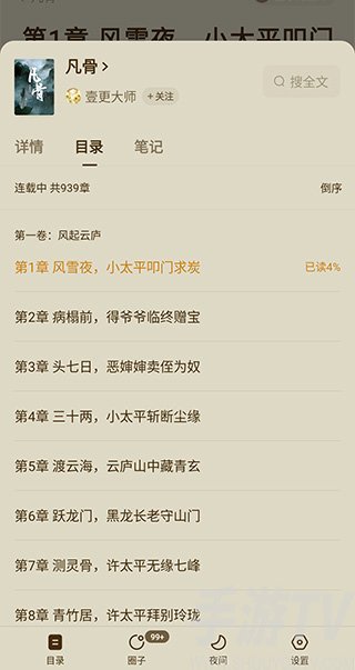 番茄免费小说旧版