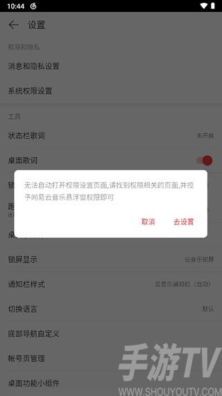 網易雲音樂截圖