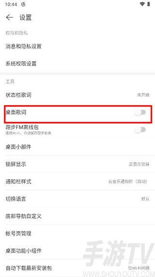 網易雲音樂截圖