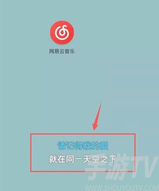 網易雲音樂截圖