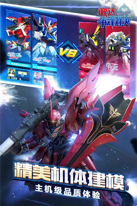 敢达争锋对决互通版截图