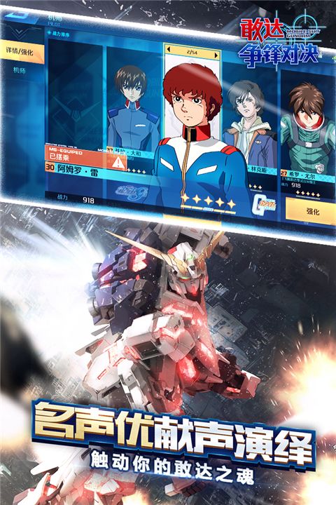 敢达争锋对决互通版截图