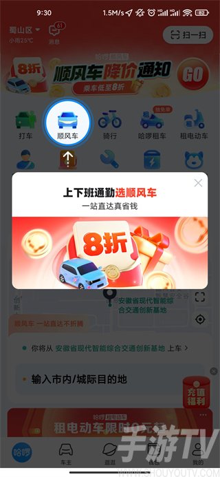 哈啰顺风车app最新版本 哈啰顺风车app最新版本