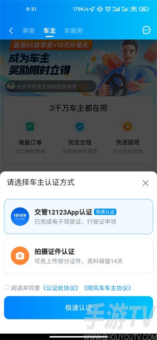 哈啰顺风车app最新版本 哈啰顺风车app最新版本