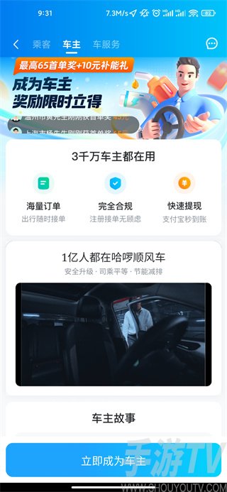 哈啰顺风车app最新版本 哈啰顺风车app最新版本