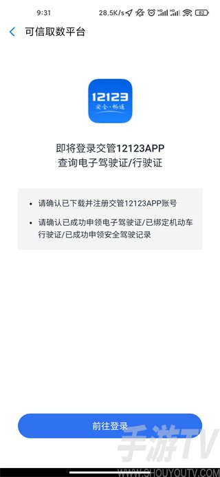 哈啰顺风车app最新版本 哈啰顺风车app最新版本