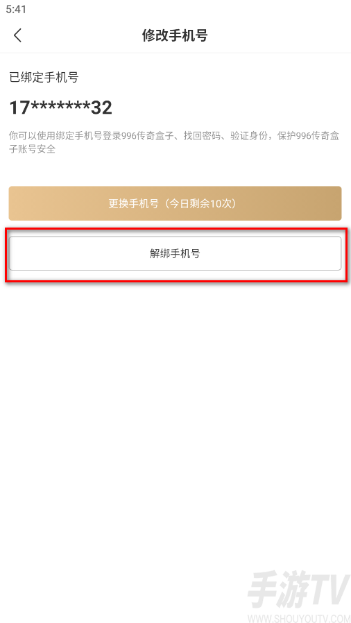 996传奇盒子安卓版