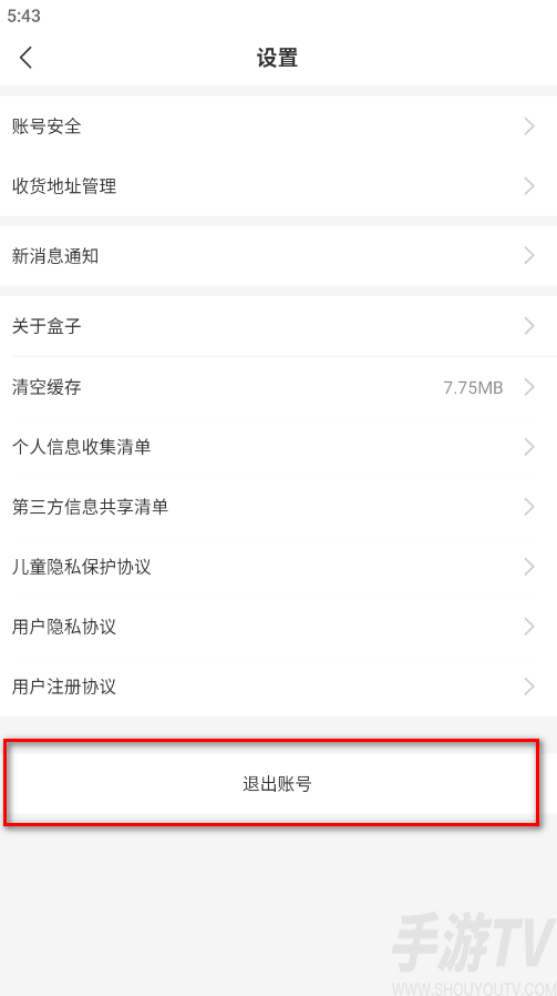 996传奇盒子安卓版