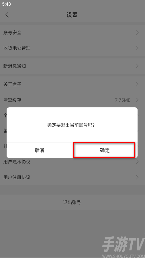996传奇盒子安卓版