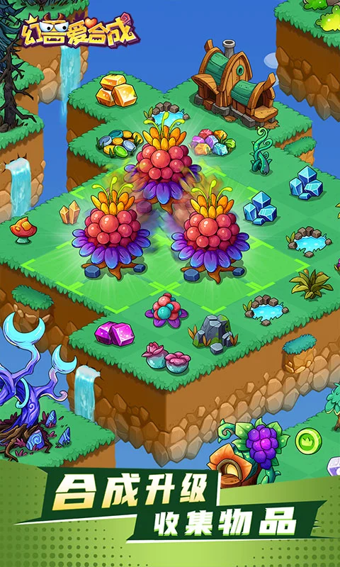 幻兽爱合成最新版