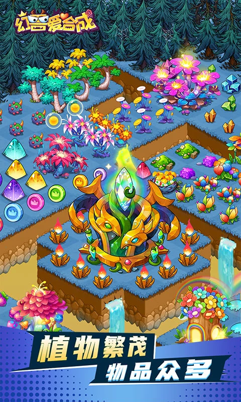 幻兽爱合成最新版