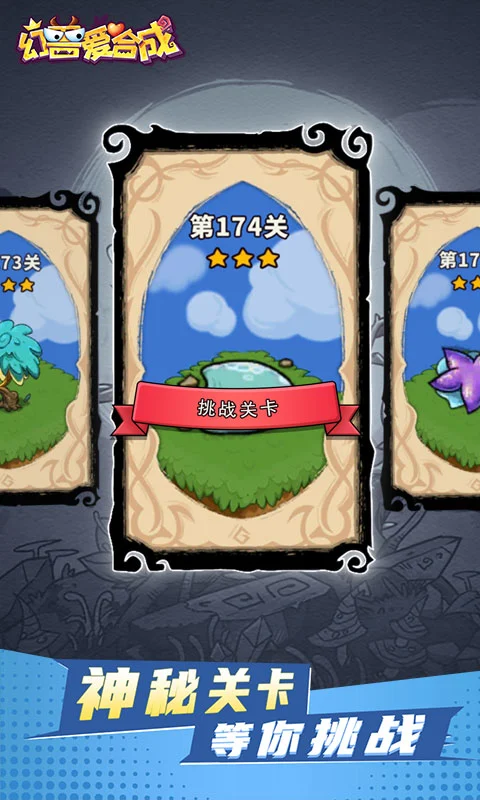 幻兽爱合成最新版