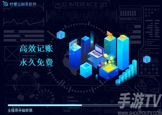 柠檬云财务软件下载 柠檬云财务软件截图